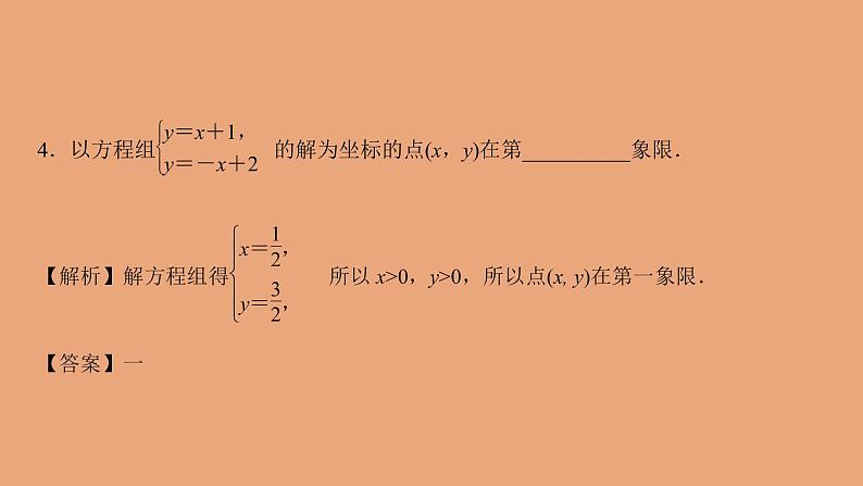 高中数学人教B版必修第一册(2019) 教学课件_方程组的解集206