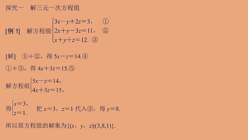 高中数学人教B版必修第一册(2019) 教学课件_方程组的解集207