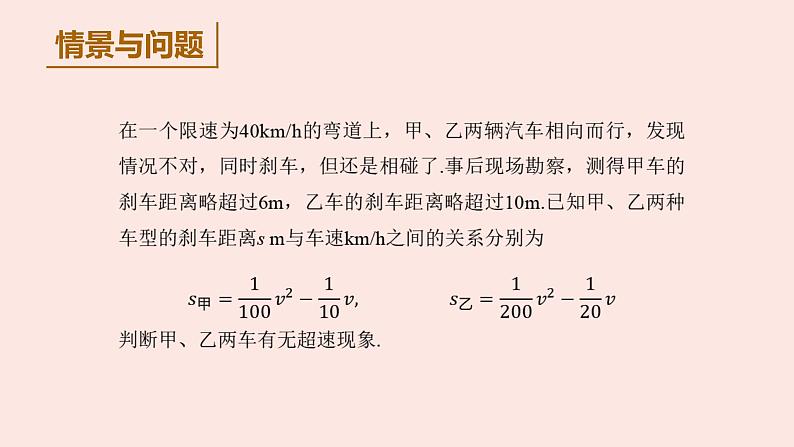 高中数学人教B版必修第一册(2019) 教学课件_一元二次不等式的解法302