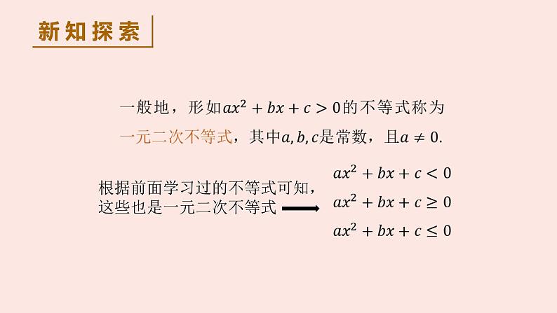 高中数学人教B版必修第一册(2019) 教学课件_一元二次不等式的解法304