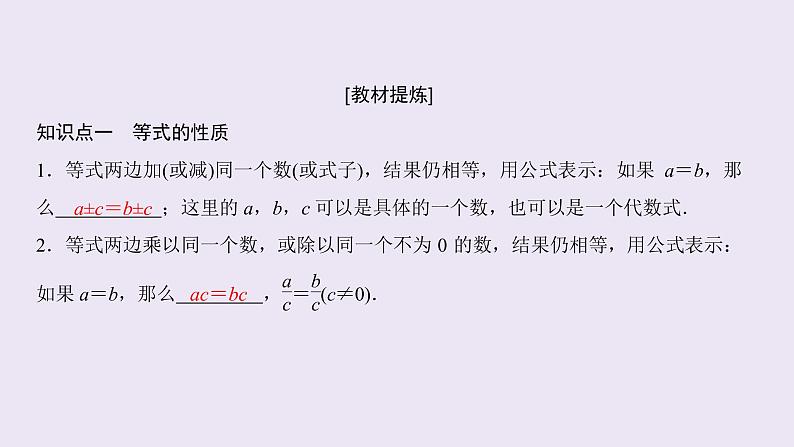 高中数学人教B版必修第一册(2019) 教学课件_等式的性质与方程的解集2第2页