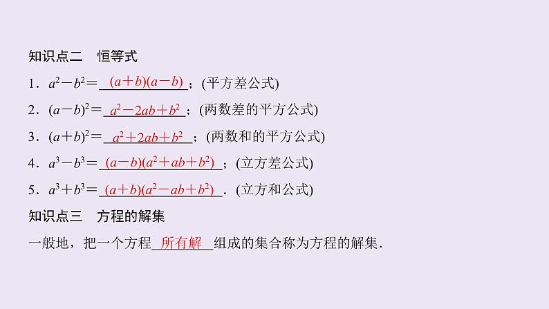 高中数学人教B版必修第一册(2019) 教学课件_等式的性质与方程的解集2第3页