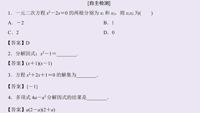 高中数学人教B版必修第一册(2019) 教学课件_等式的性质与方程的解集2第4页