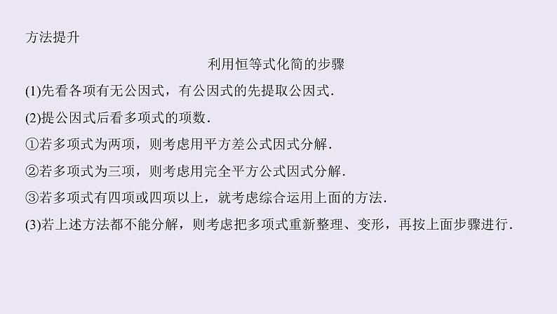 高中数学人教B版必修第一册(2019) 教学课件_等式的性质与方程的解集2第6页