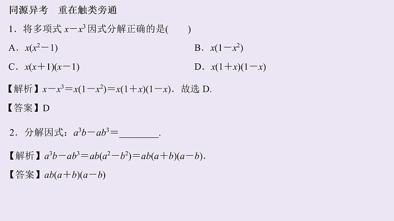 高中数学人教B版必修第一册(2019) 教学课件_等式的性质与方程的解集2第7页
