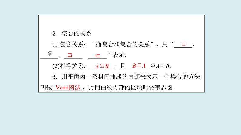 高中数学人教B版必修第一册(2019) 教学课件_集合的基本关系203