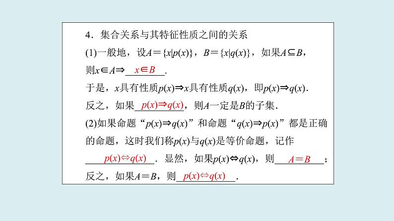 高中数学人教B版必修第一册(2019) 教学课件_集合的基本关系204