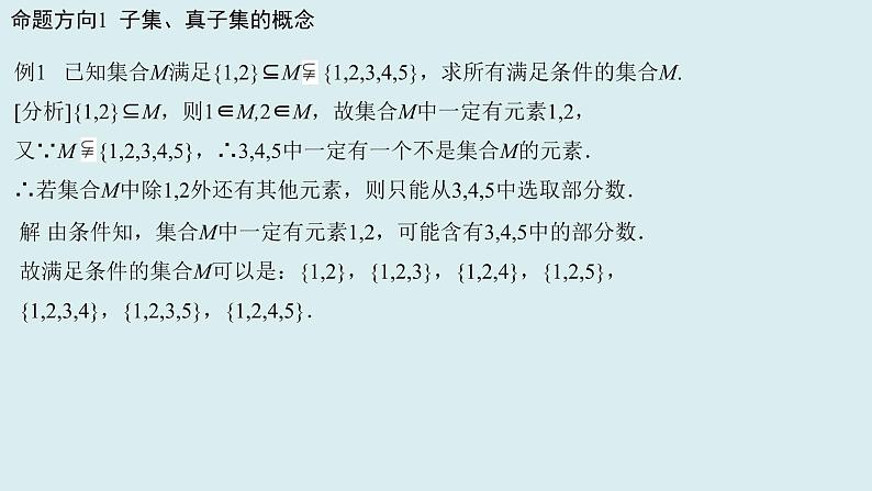 高中数学人教B版必修第一册(2019) 教学课件_集合的基本关系205
