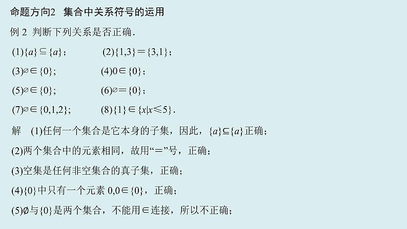 高中数学人教B版必修第一册(2019) 教学课件_集合的基本关系207