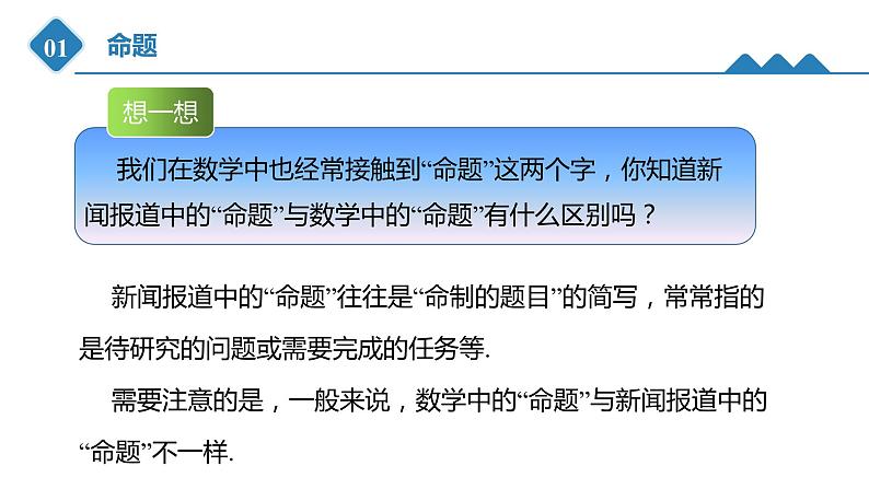 高中数学人教B版必修第一册(2019) 教学课件_不等式的解集03