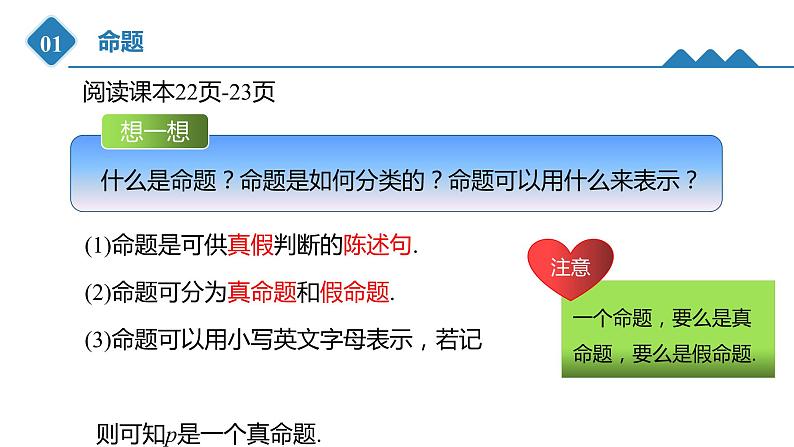 高中数学人教B版必修第一册(2019) 教学课件_不等式的解集04