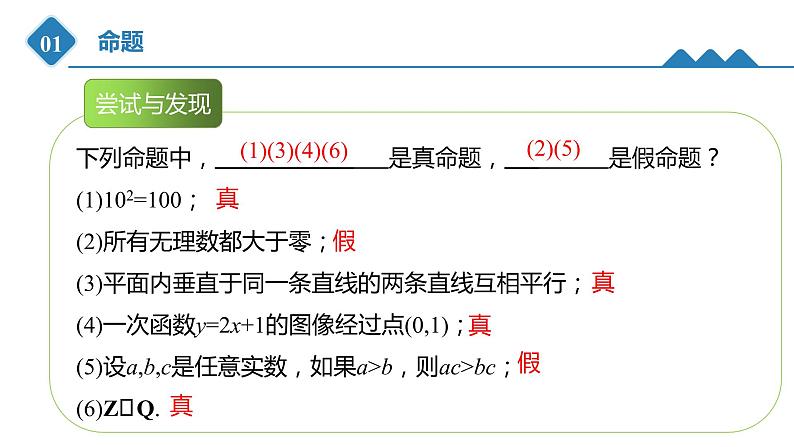 高中数学人教B版必修第一册(2019) 教学课件_不等式的解集05