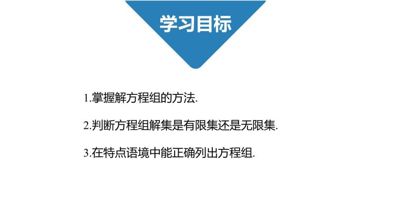 高中数学人教B版必修第一册（2019） 教学课件_方程组的解集02