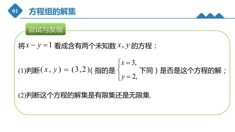 高中数学人教B版必修第一册（2019） 教学课件_方程组的解集03