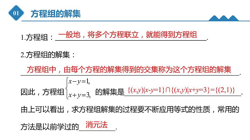 高中数学人教B版必修第一册(2019) 教学课件_方程组的解集05