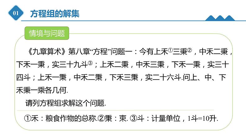 高中数学人教B版必修第一册(2019) 教学课件_方程组的解集06