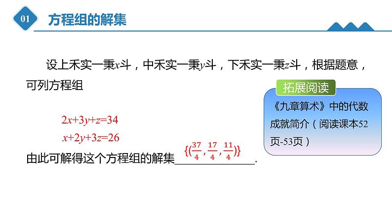 高中数学人教B版必修第一册(2019) 教学课件_方程组的解集07