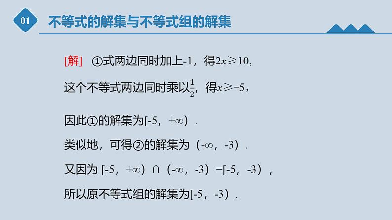 高中数学人教B版必修第一册(2019) 教学课件_不等式的解集304