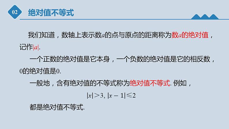 高中数学人教B版必修第一册(2019) 教学课件_不等式的解集305
