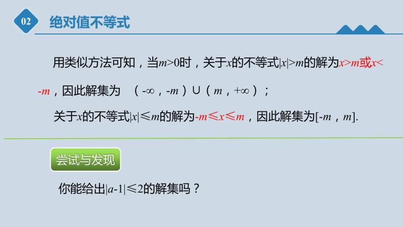 高中数学人教B版必修第一册（2019） 教学课件_不等式的解集307