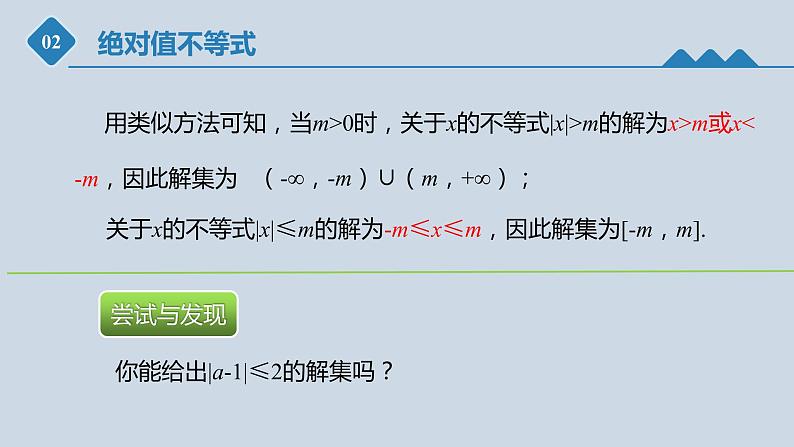 高中数学人教B版必修第一册(2019) 教学课件_不等式的解集307