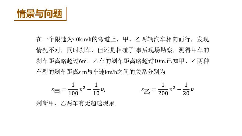 高中数学人教B版必修第一册(2019) 教学课件_ 一元二次不等式的解法02