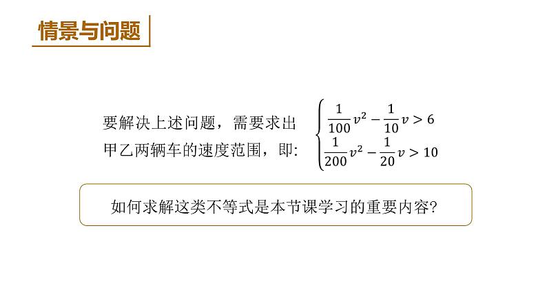 高中数学人教B版必修第一册(2019) 教学课件_ 一元二次不等式的解法03