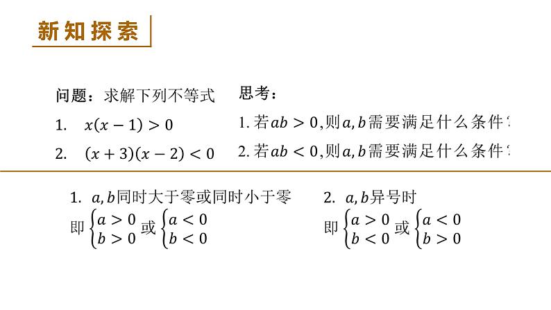 高中数学人教B版必修第一册(2019) 教学课件_ 一元二次不等式的解法05