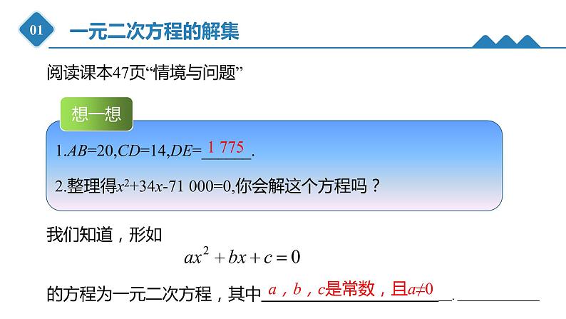 高中数学人教B版必修第一册(2019) 教学课件_ 一元二次方程的解集及其根与系数的关系03