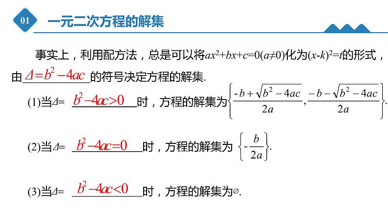 高中数学人教B版必修第一册(2019) 教学课件_ 一元二次方程的解集及其根与系数的关系07