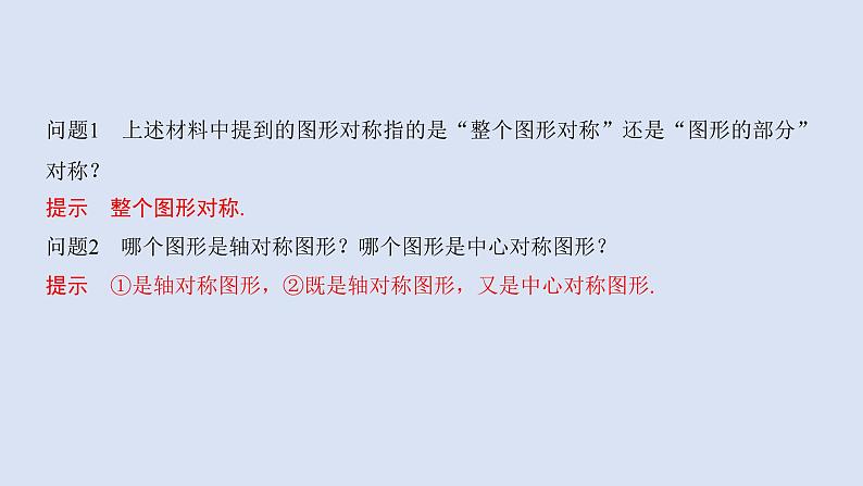 高中数学人教B版必修第一册(2019) 教学课件_函数的奇偶性4第3页