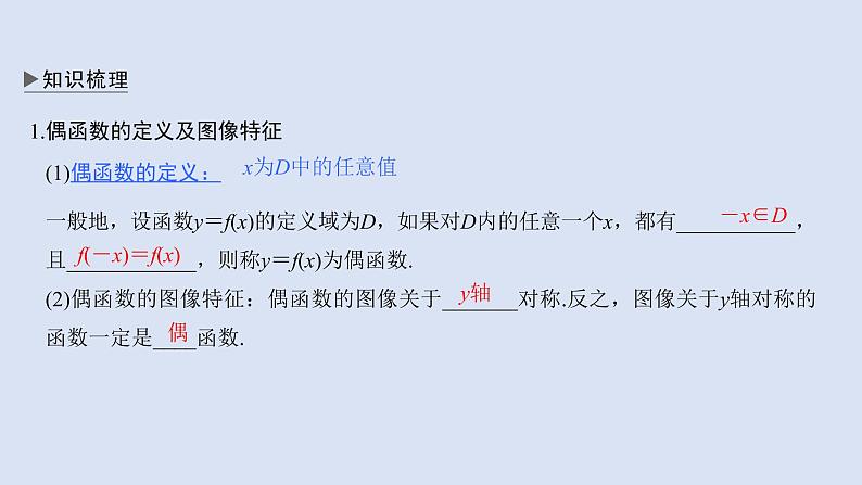 高中数学人教B版必修第一册(2019) 教学课件_函数的奇偶性4第4页