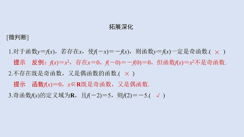 高中数学人教B版必修第一册(2019) 教学课件_函数的奇偶性4第6页