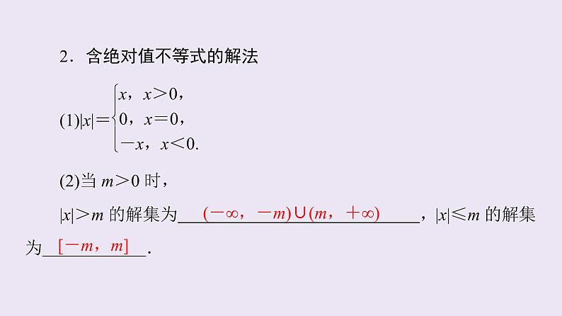 高中数学人教B版必修第一册(2019) 教学课件_不等式的解集1第7页