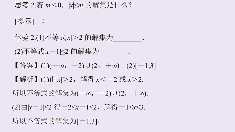高中数学人教B版必修第一册(2019) 教学课件_不等式的解集1第8页