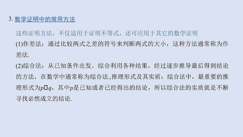 高中数学人教B版必修第一册(2019) 教学课件_不等式及其性质1第7页