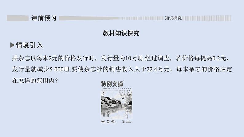 高中数学人教B版必修第一册(2019) 教学课件_一元二次不等式的解法102