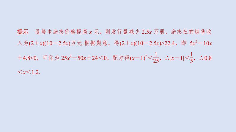 高中数学人教B版必修第一册(2019) 教学课件_一元二次不等式的解法103