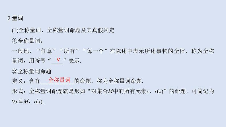 高中数学人教B版必修第一册(2019) 教学课件_命题与量词405