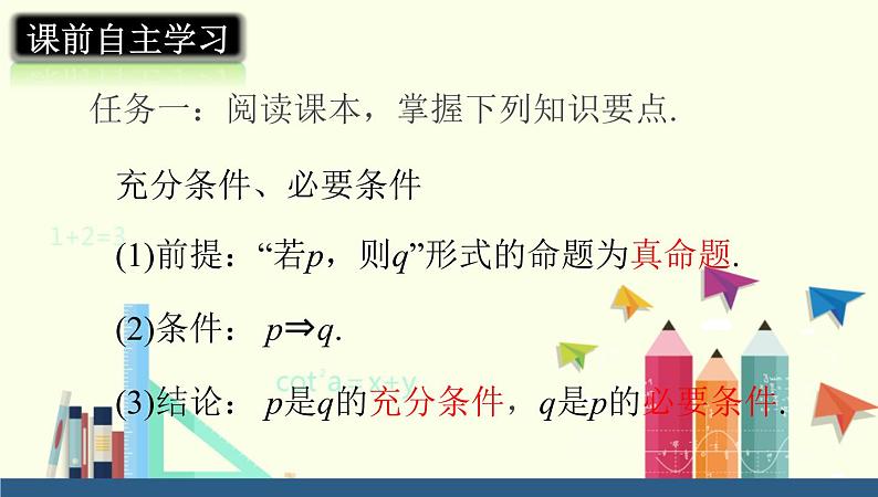 高中数学人教B版必修第一册(2019) 教学课件_充分条件、必要条件2第2页