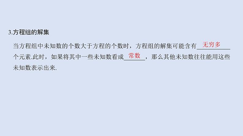 高中数学人教B版必修第一册(2019) 教学课件_方程组的解集405