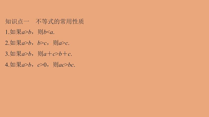高中数学人教B版必修第一册(2019) 教学课件_不等式及其性质2第2页