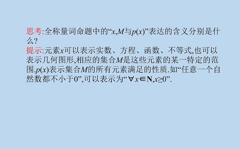高中数学人教B版必修第一册(2019) 教学课件_命题与量词103