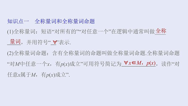 高中数学人教B版必修第一册(2019) 教学课件_命题与量词202