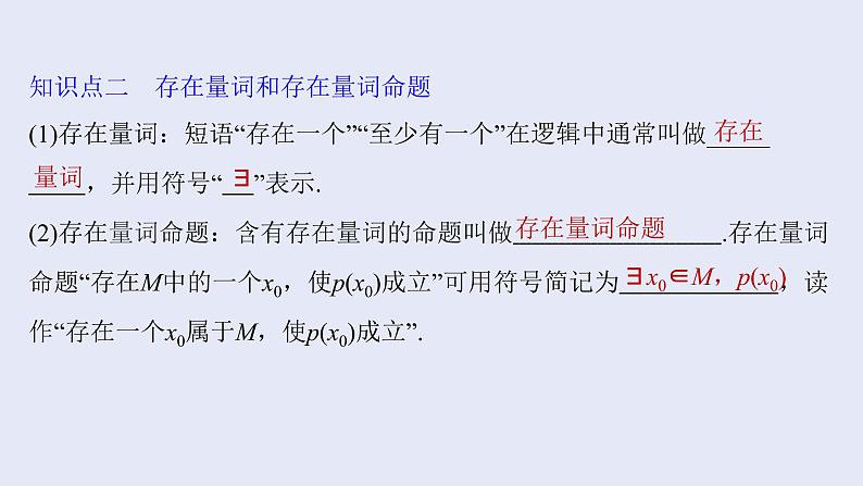 高中数学人教B版必修第一册(2019) 教学课件_命题与量词203