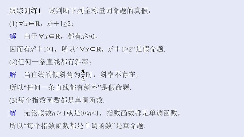 高中数学人教B版必修第一册(2019) 教学课件_命题与量词206