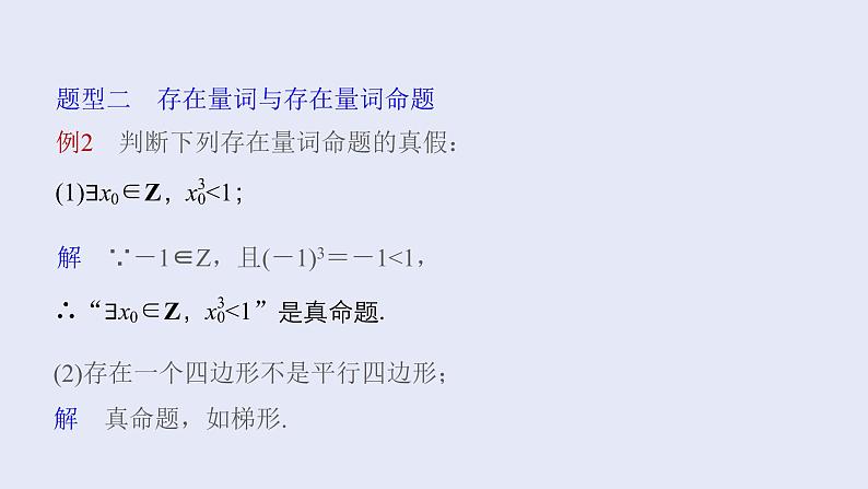 高中数学人教B版必修第一册(2019) 教学课件_命题与量词207