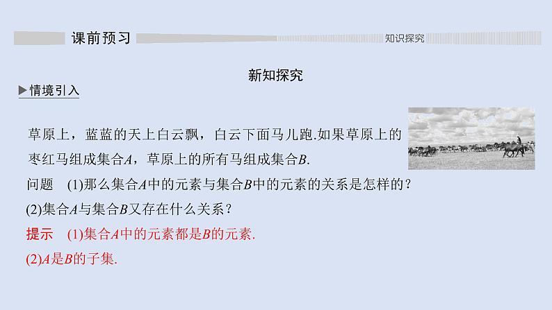高中数学人教B版必修第一册(2019) 教学课件_集合的基本关系4第2页