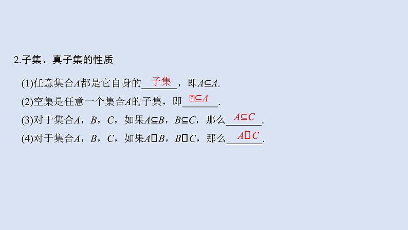 高中数学人教B版必修第一册(2019) 教学课件_集合的基本关系4第4页