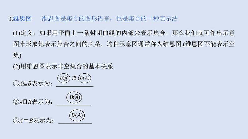 高中数学人教B版必修第一册(2019) 教学课件_集合的基本关系4第5页